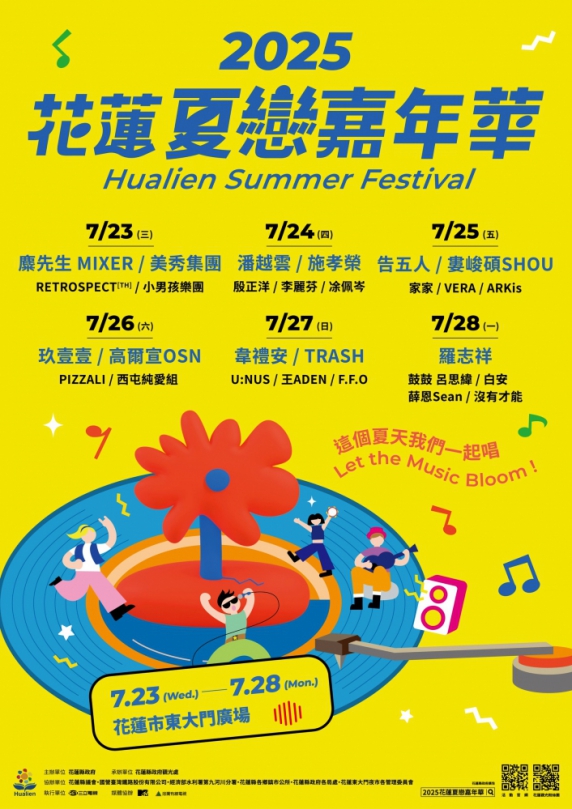 全台暑假最大檔｜2025花蓮夏戀嘉年華，7/28日再加場羅志祥回鄉壓軸演出，7/23-7/28日「5+1」加演再升級！