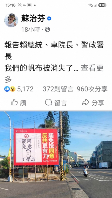 雲林縣政府：依法拆除四湖路口違法廣告物 維護交通安全與市容 不容有心人士汙衊！