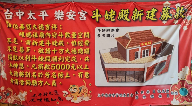 台中太平樂安宮籌建斗姥殿 懇請善信大德完成建殿宏願