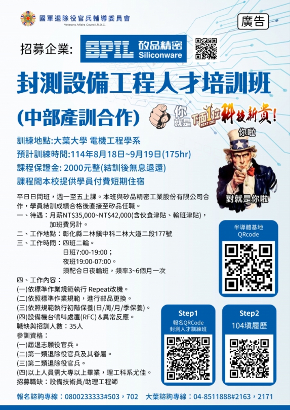 大葉攜手國軍退輔會、砂品精密，開辦「封測設備工程人才培訓班」。（照片大葉提供）