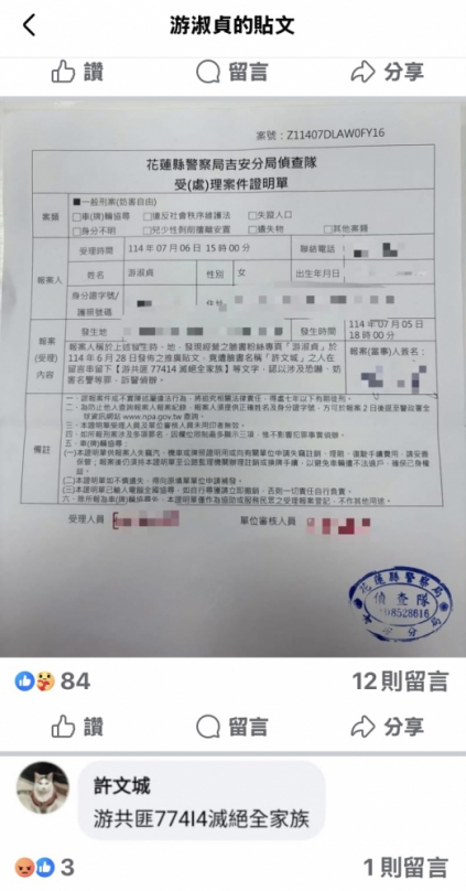 被指「共匪」、揚言「滅絕全家族」｜吉安鄉長游淑貞遭恐嚇，已報警偵辦！