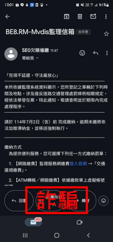 「假訊息，真詐騙」。（照片監理站提供）