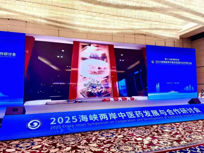 第十七屆海峽論壇 兩岸中醫藥發展與合作 搭建交流平臺推動融合發展