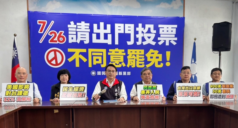 美國即將對台課徵32%高關稅｜900萬製造業與30萬農民即將遭到滅頂，中國國民黨花蓮縣議會黨團：民進黨愚弄人民、掩蓋危機！