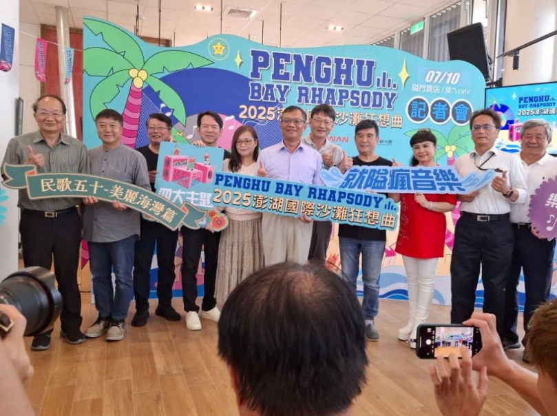 「2025澎湖國際沙灘狂想曲」多項獨特活動首度於8月陸續登場  活動記者會上特別邀請到今年演出卡司的民歌界四位傳奇歌手，分別為李建復、凃佩岑、葉佳修及陳宏銘，四位老師除了在記者會上共同為大家獻唱「外婆的澎湖灣」外，更熱情且親切地與現場貴賓及媒體們互動，讓大家提前體驗到了民歌清新且懷舊的旋律