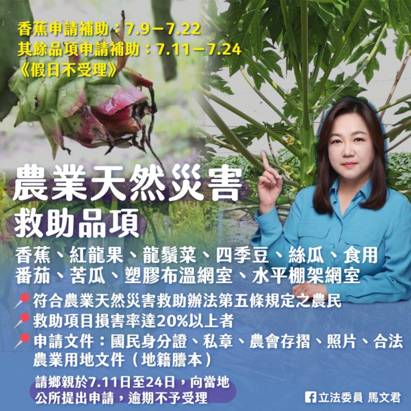 丹娜絲颱風災害農業救助品項