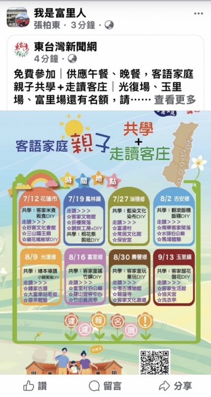 免費參加｜供應午餐、晚餐，客語家庭親子共學+走讀客庄｜光復場、玉里場、富里場還有名額，請趕快報名！