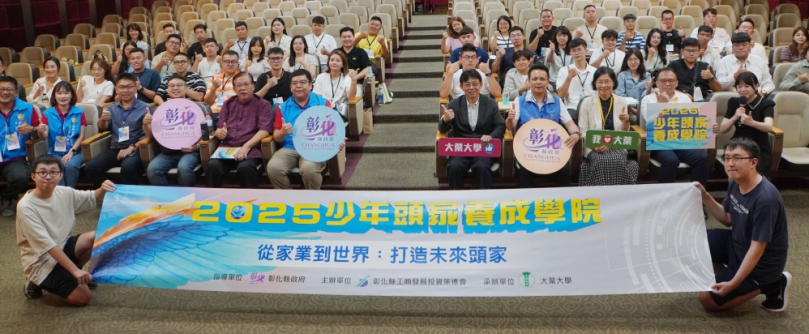 彰化縣「2025年少年頭家養成學院」大葉開訓。（照片大葉提供）