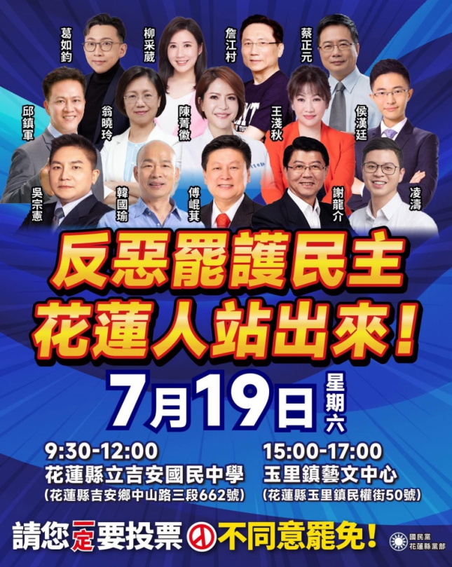全民大團結｜反惡霸、戰獨裁、抗暴政，7/19日花蓮人大家勇敢站出來！