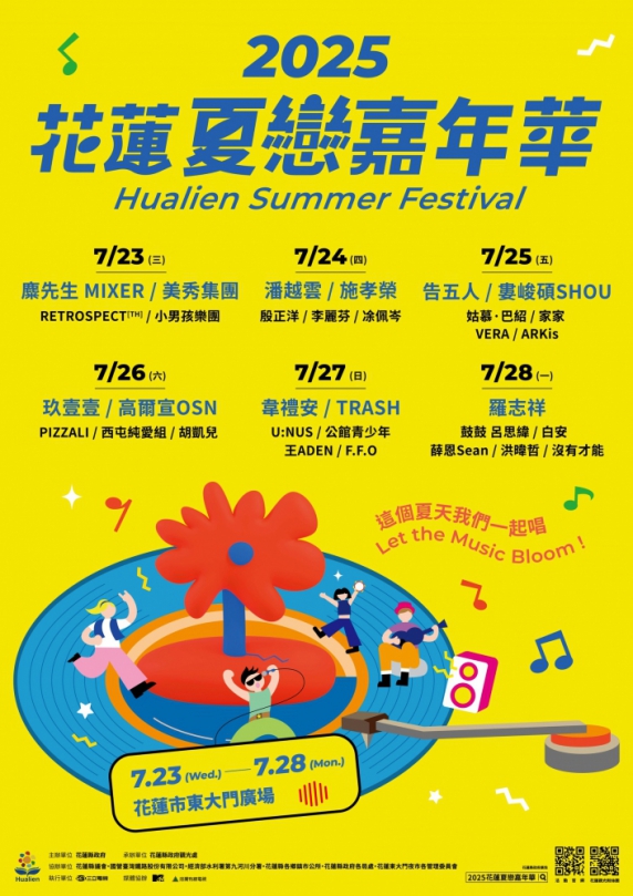 2025花蓮夏戀嘉年華｜7/23日大勢樂團打頭陣，花蓮暑假多組藝人接力開唱，首日四大樂團大拚場！