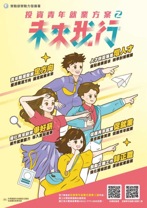 高屏澎東分署助尋職青年 錨定職涯方向 開拓就業路  凡有求職需求的青年朋友可聯繫高屏澎東分署轄區屏東、潮州、台東、澎湖4個就業中心，或高屏澎東分署委託高雄市政府辦理之鳳山及岡山就業中心，或上「台灣就業通」(https://youth.taiwanjobs.gov.tw/)網站查詢相關資訊。