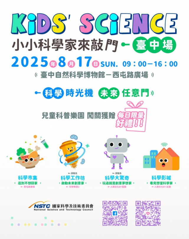 「2025 Kids’Science」（科學市集），8月17日台中自然科學博物館西屯路廣場登場。（照片大葉提供）