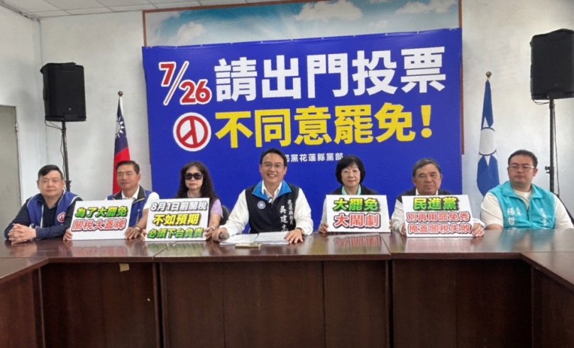 美國關稅衝擊在即｜國民黨：政府遮遮掩掩，比大罷免失敗讓罷免團體更崩潰的，是台灣經濟將被犧牲殆盡！