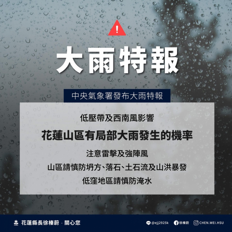 傾盆大雨｜似用倒的，花蓮山區列入大雨特報範圍。