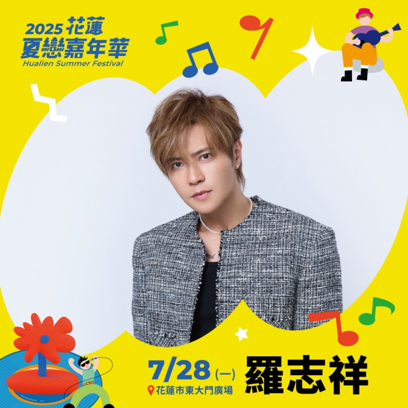亞洲舞王羅志祥｜返鄉獻出壓軸，70分鐘演出「2025花蓮夏戀嘉年華」，7/28日加場夜星光熠熠！