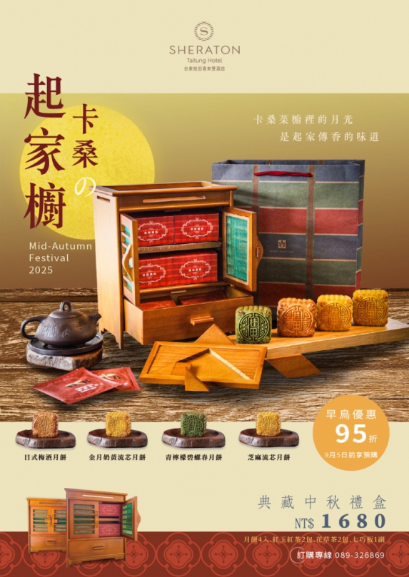 《卡桑の起家櫥》｜家的溫度──中秋禮盒，桂田喜來登溫情獻禮，9/5日前預購享95折早鳥優惠。
