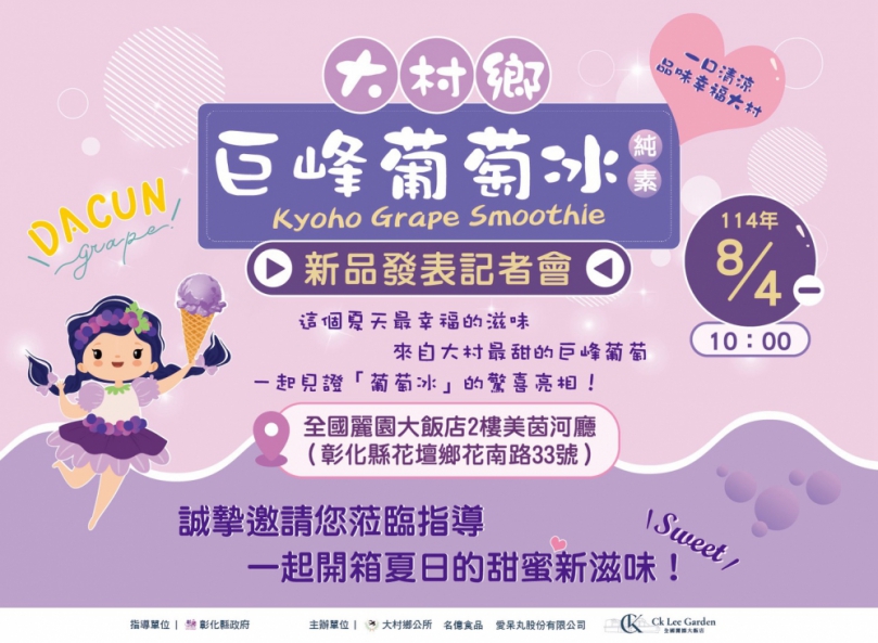 大村鄉公所結合民間食品加工業者研發﹁巨峰葡萄冰品﹂。（照片記者林碧珠攝）