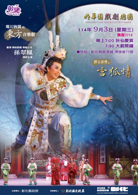 慶賀﹁鹿港玉安宮十八年一科﹂盛典，邀明華園演出。（照片縣府提供）