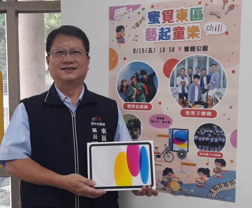 音樂藝術饗宴 蜜覓東區 藝起童樂8月15日 蜜糖公園熱鬧登場