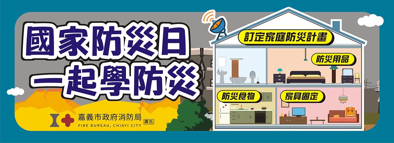 嘉義市防災資訊網