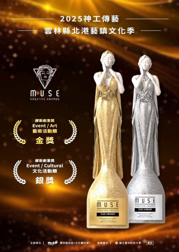 雲林「神工藝境：北港藝閣文化特展」勇奪國際大獎 榮獲美國IAA MUSE Creative Awards金銀雙獎殊榮！