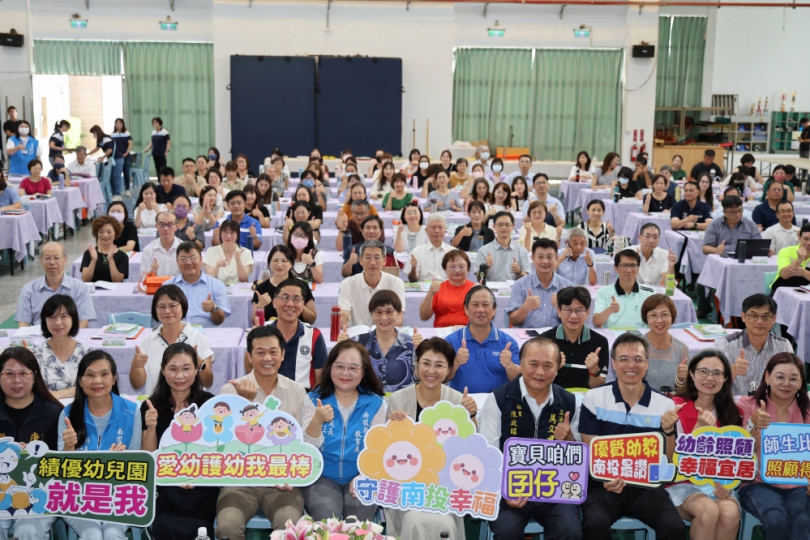 「幸福南投、愛幼護幼」全縣幼兒園園長會議 許縣長：公私協力打造優質友善幼教環境
