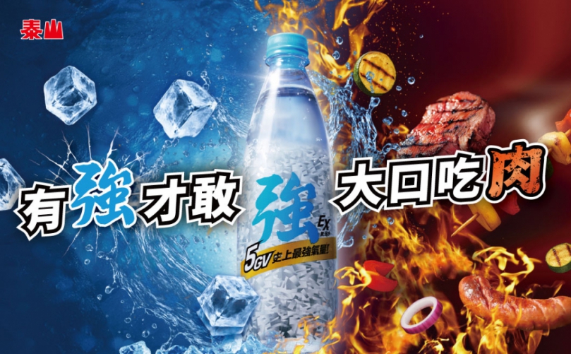 泰山強氣泡水可抽「胡同燒肉一年份燒肉券」。（照片泰山提供）