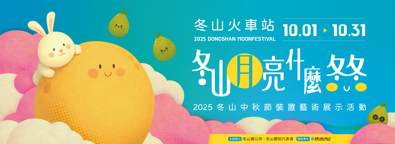 冬山鄉