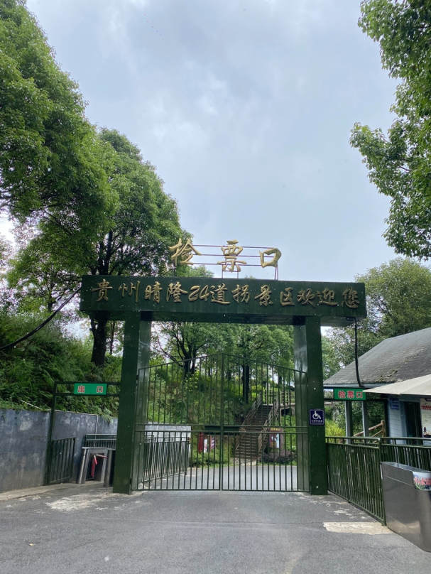 貴州黔西南風光系列五 晴隆二十四道拐：4A美景+抗戰記憶