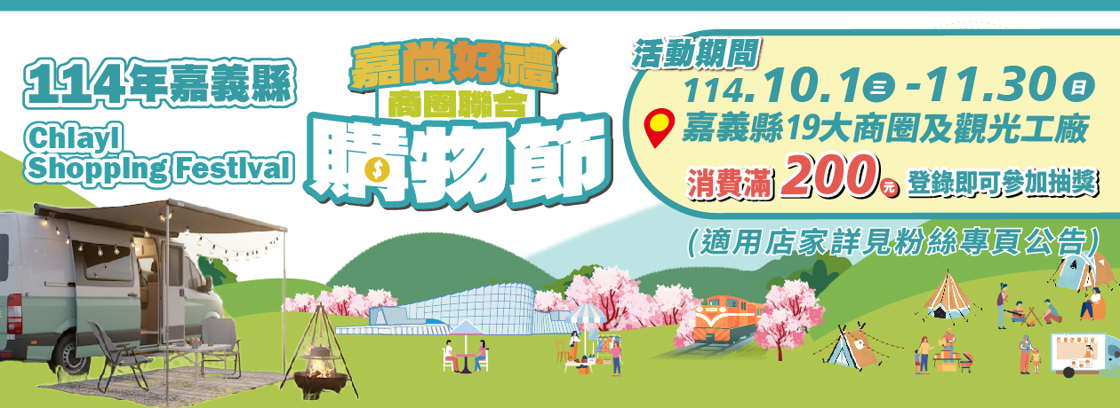 嘉尚好禮