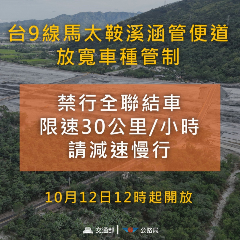 馬太鞍溪便道｜放寬管制車種「禁行全聯結車」，限速30公里！