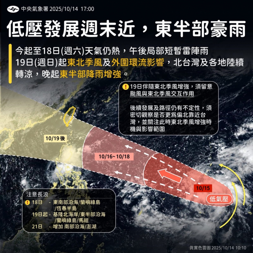 有可能發展成為輕度颱風｜低壓發展週末近，東半部留意豪雨！