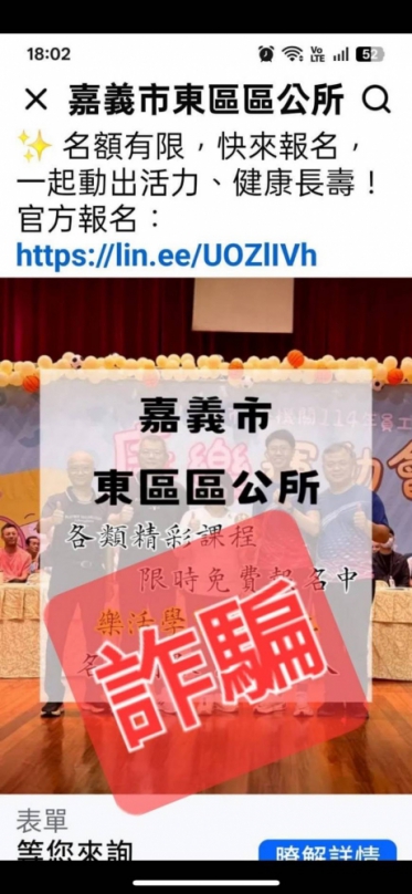 嘉市東、西區公所臉書被冒名連結  以免費課程導向「虛擬貨幣假投資」詐騙  市警局長督軍逮捕吳姓車手  地檢署聲押獲准