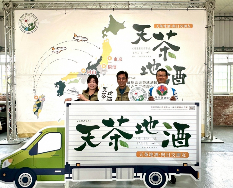 臺灣「天茶地酒」登陸日本!中苗農村茶酒品牌進軍國際市場
