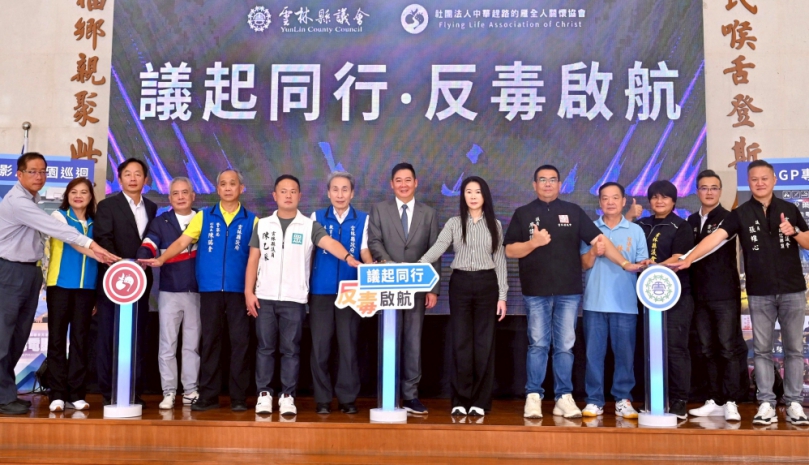 「議起同行 反毒啟航」!雲林縣議會議長黃凱推動攜手全人關懷協會深化校園反毒宣導 守護學子健康〜