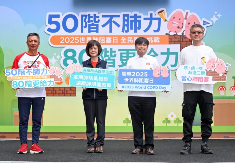 【世界肺阻塞日】台灣胸腔暨重症加護醫學會推「登階挑戰」 呼籲民眾咳痰喘三週以上應速就醫
