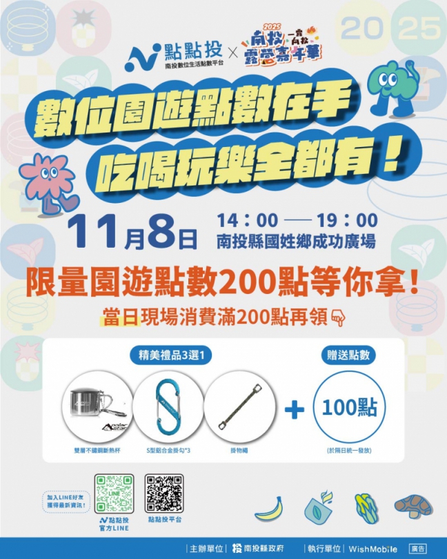 點點投×露營嘉年華8日登場 歡迎現場領點數消費玩樂