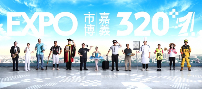 320+1嘉義市城市博覽會「百人串聯攝影計畫」 百工百業+1響應!