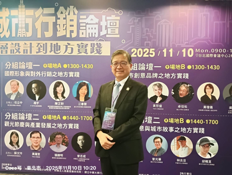 「2025創新城市行銷論壇」登場--北商大打造城市品牌跨域新平臺！