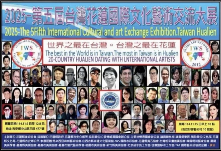 邀請 17個國家藝術家參展｜2025 台灣花蓮第五屆國際文化藝術交流大展，11/15日在吉安鄉好客藝術盛大揭幕！