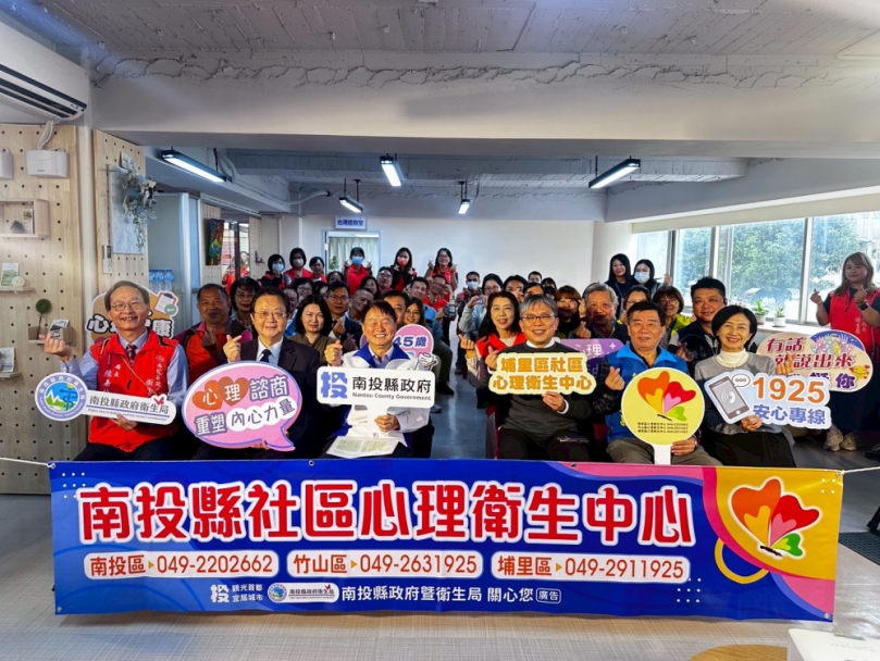南投縣第3處〜埔里區社區心理衛生中心正式啟用