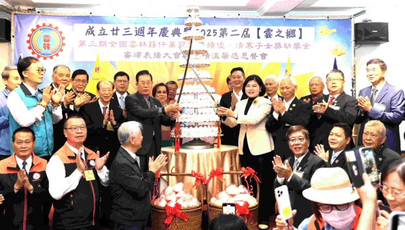 雲林同鄉文教基金會成立23週年暨雲之鄉冠名獎學金頒獎 縣長張麗善等人致謝回饋家鄉 嘉惠學子！