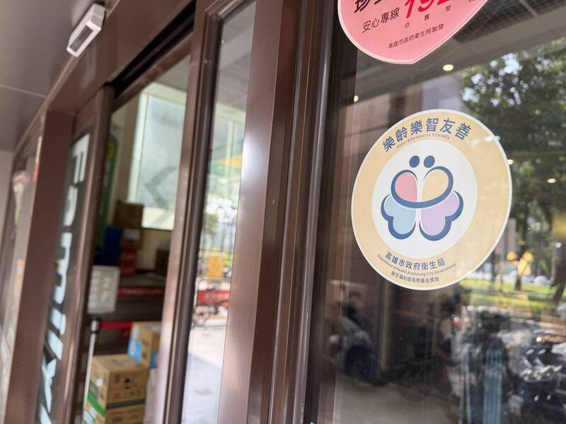 高雄推樂齡樂智友善城市4大超商、15家金融業響應