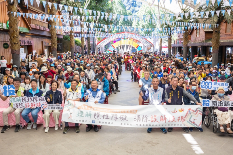 南投縣國際身心障礙者日宣導活動九族文化村登場