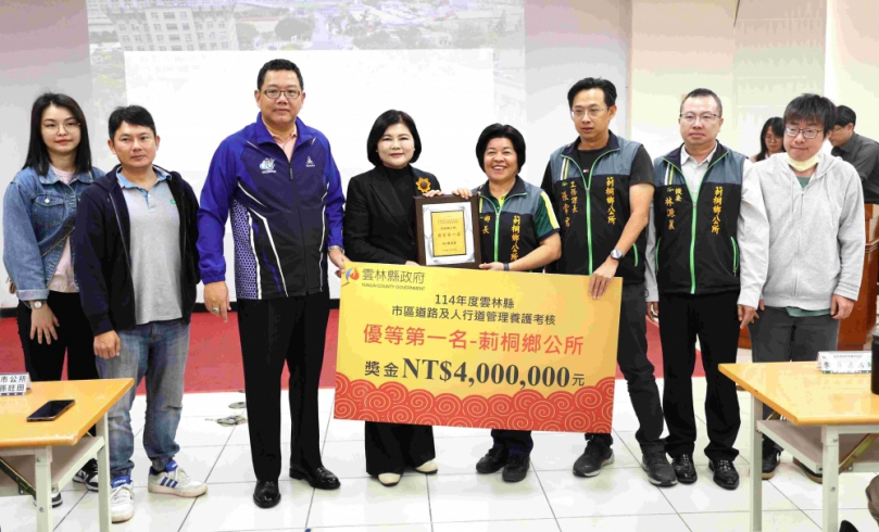 雲林縣114年度市區道路及人行道管理養護考核揭曉 莿桐鄉再奪冠軍、東勢與古坑表現亮眼！　