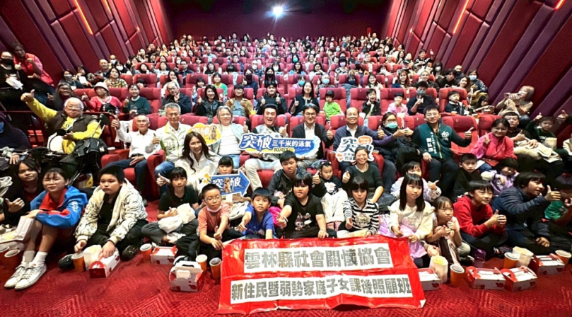 雲林立委劉建國邀弱勢團體觀賞勵志電影《突破三千米的勇氣》 期盼將勇氣、感動與生命力量在社會中持續傳遞!