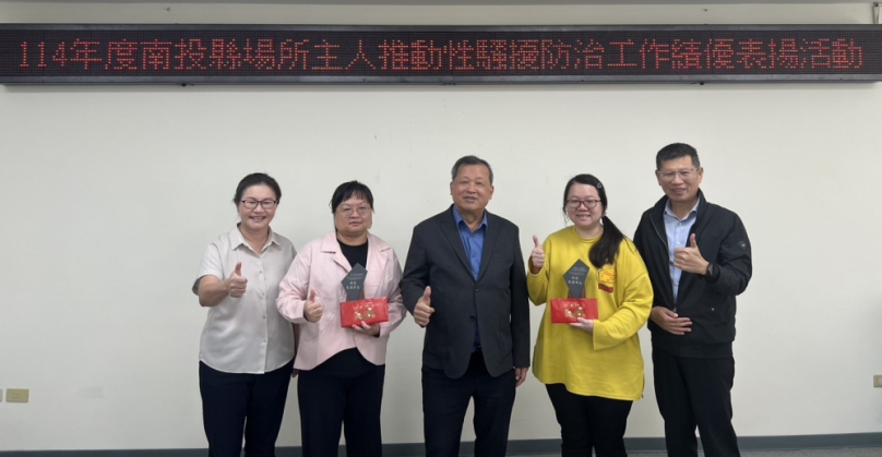 縣府舉辦性騷擾防治場所主人表揚 雲品溫泉酒店與德安啟智教養院獲表揚