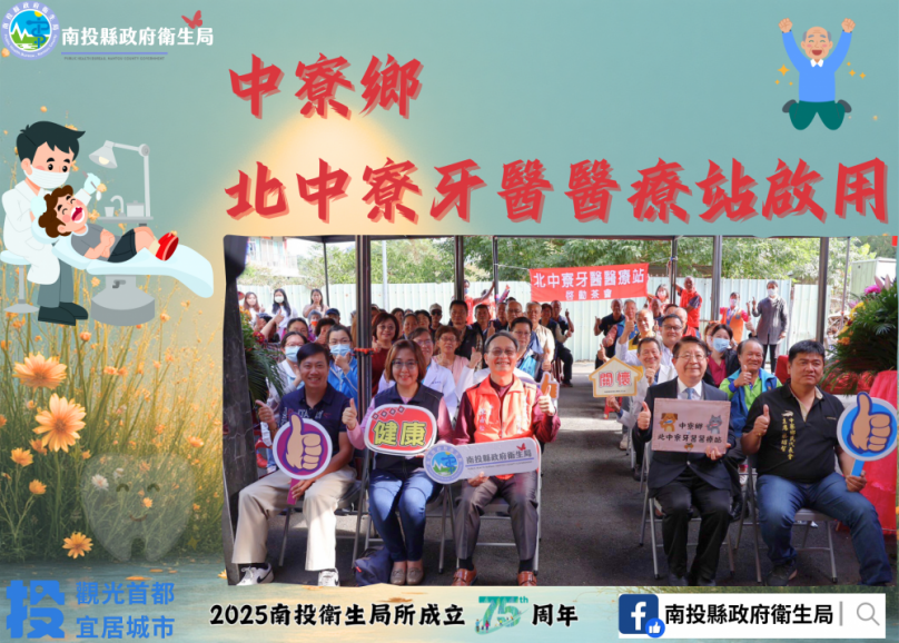 北中寮牙醫醫療站設立,補足偏鄉地區牙醫資源缺口