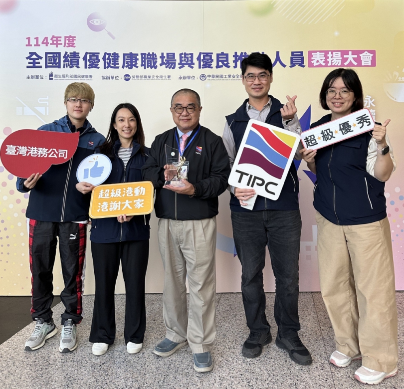 台灣港務公司獲健康職埸標竿獎