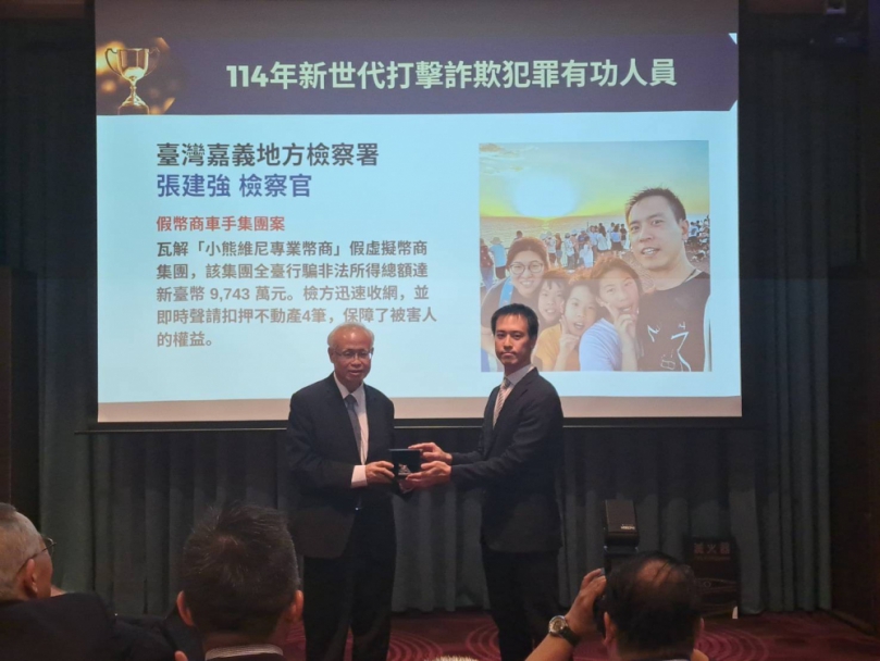 嘉檢張建強檢察官偵辦「小熊維尼專業幣商」假幣商車手案建功 獲頒新世代打擊詐欺犯罪特殊貢獻獎肯定